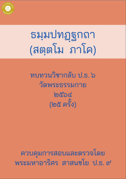 กลับ ภาค 7 (25 ครั้ง)